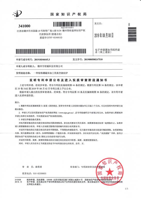 發明專利申請公布及進入實質審查階段通知書001