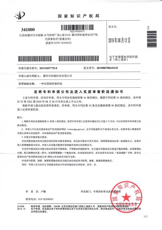 發明專利申請公布及進入實質審查階段通知書003